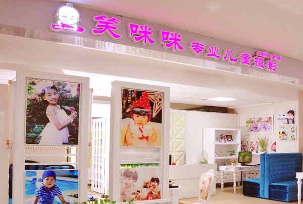 三亞市笑咪咪兒童攝影機構(gòu)