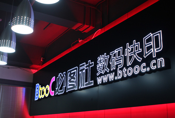 必圖社數碼快印