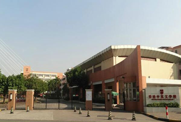 喬治中英文學校