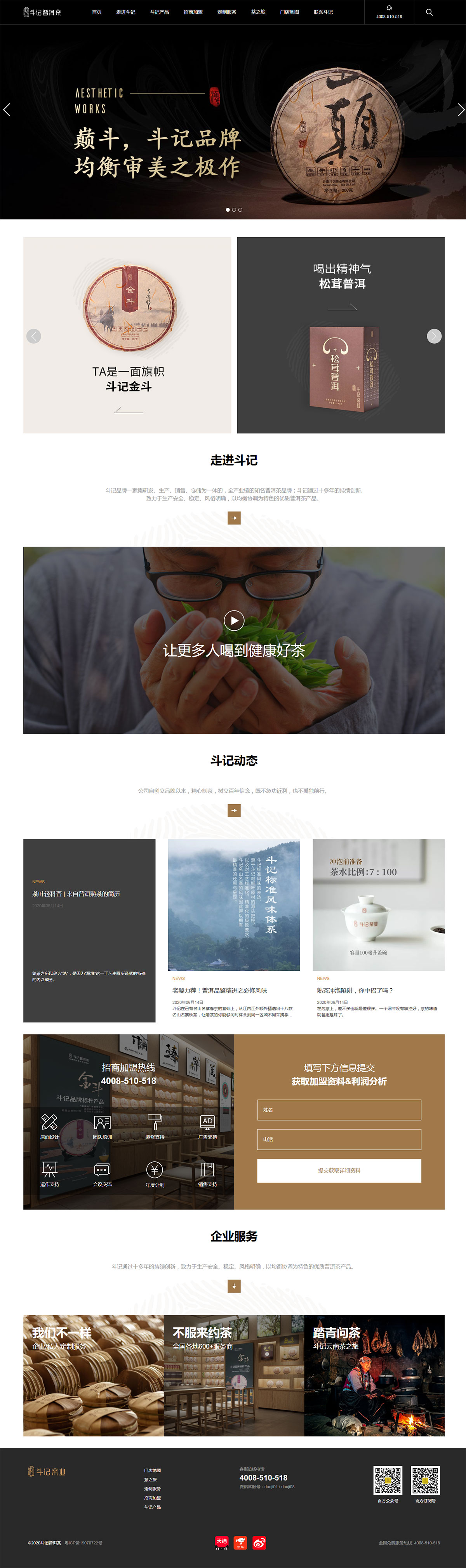 1593416767322521.jpg 斗記普洱茶-高端拼配普洱茶引領(lǐng)者,斗記官網(wǎng),斗記茶業(yè),普洱茶,綠茶,黑茶,白茶,紅茶,烏龍茶等茶葉功.jpg