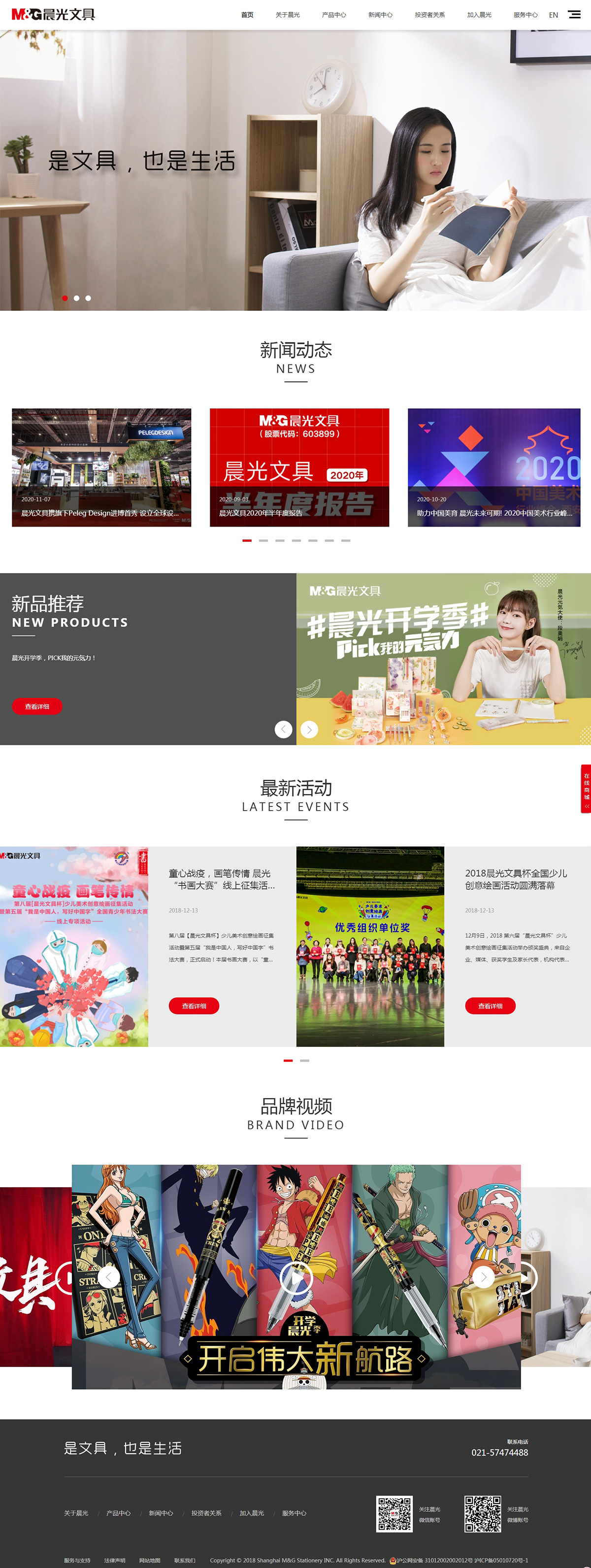 1605142699899407.jpg 晨光文具.jpg