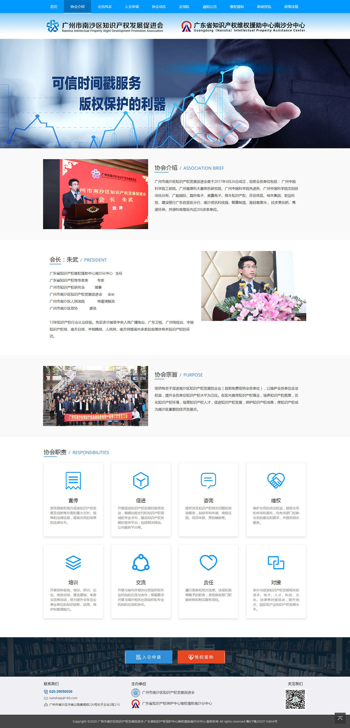 協(xié)會介紹-廣州市南沙區(qū)知識產(chǎn)權(quán)發(fā)展促進會.jpg